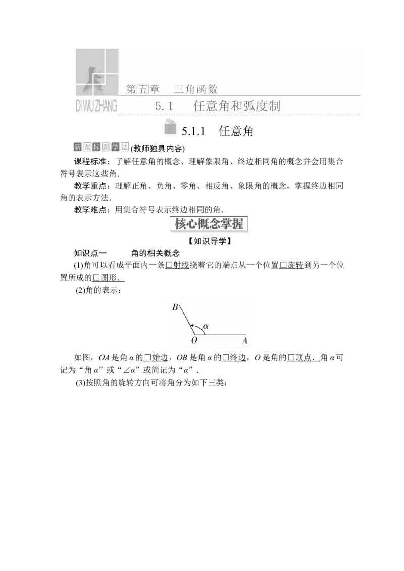 第五章5．15．1.1_化学课件_高中数学必修一二_2020年新改版--高中数学必修1（课件+课时练+单元测试+复习）_（新教材）人教数学必修第1（课件+课时练+单元测试+复习）第5章(共68份打包)