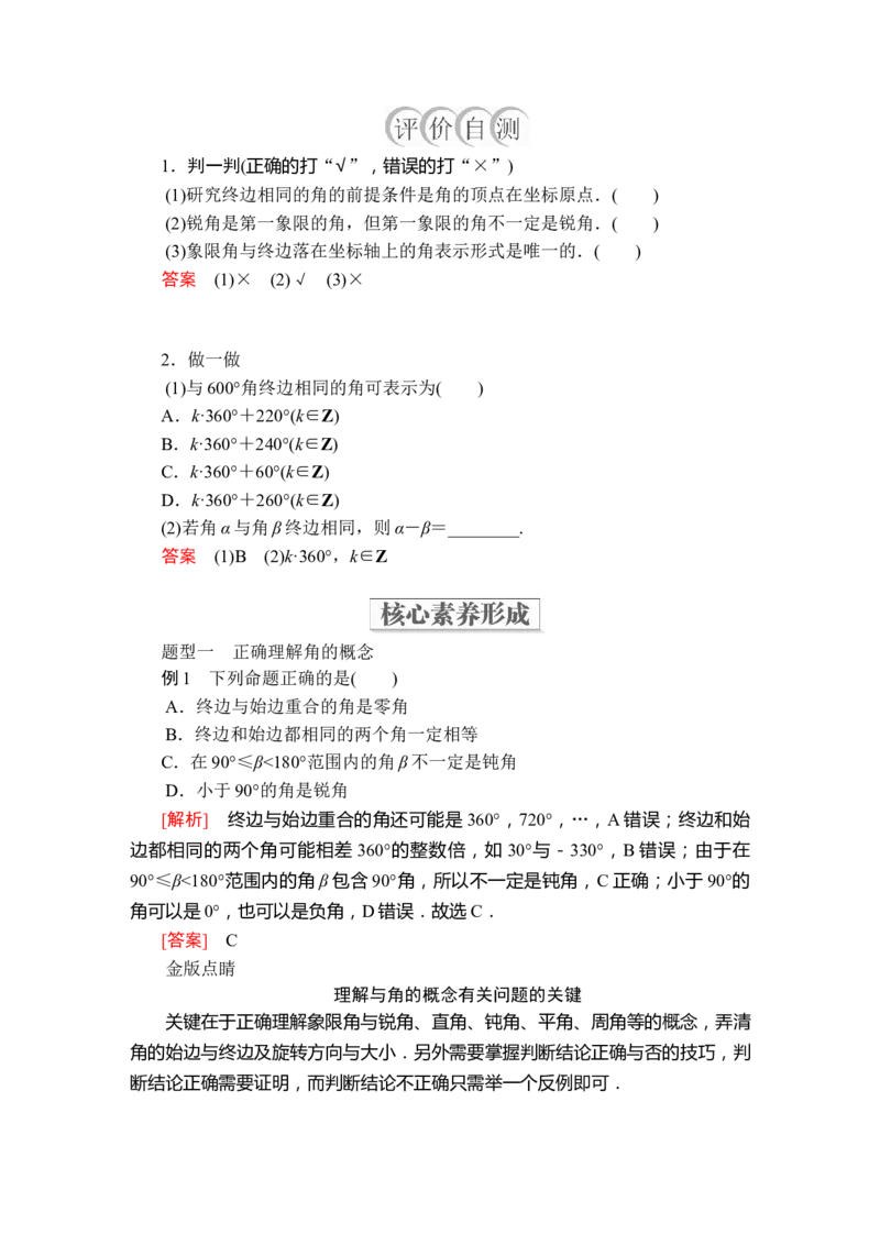 第五章5．15．1.1_化学课件_高中数学必修一二_2020年新改版--高中数学必修1（课件+课时练+单元测试+复习）_（新教材）人教数学必修第1（课件+课时练+单元测试+复习）第5章(共68份打包)