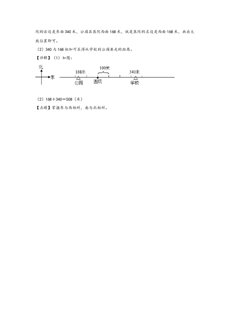 1.1东、南、西、北-三年级数学下册课时练分层作业（人教版）_26春人教版数学三下_00、更新资料3月18日_同步练习(2)_课时练习_分层知识课时练