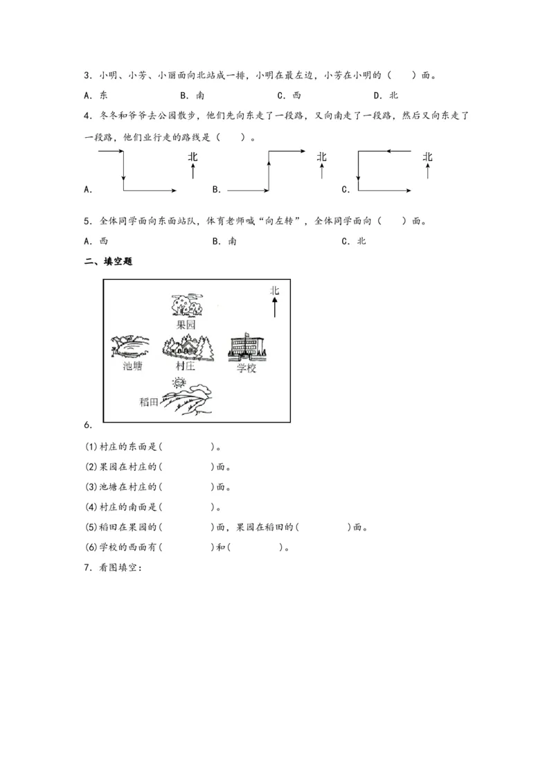 1.1东、南、西、北-三年级数学下册课时练分层作业（人教版）_26春人教版数学三下_00、更新资料3月18日_同步练习(2)_课时练习_分层知识课时练