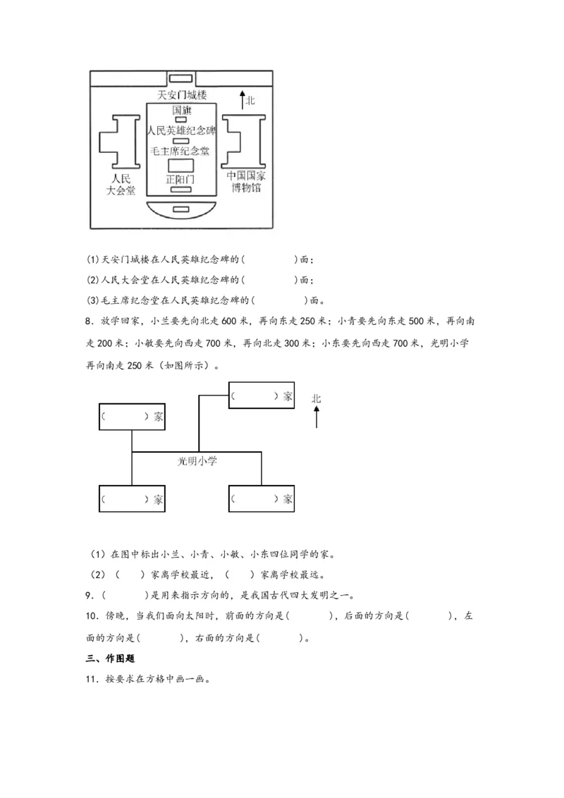 1.1东、南、西、北-三年级数学下册课时练分层作业（人教版）_26春人教版数学三下_00、更新资料3月18日_同步练习(2)_课时练习_分层知识课时练