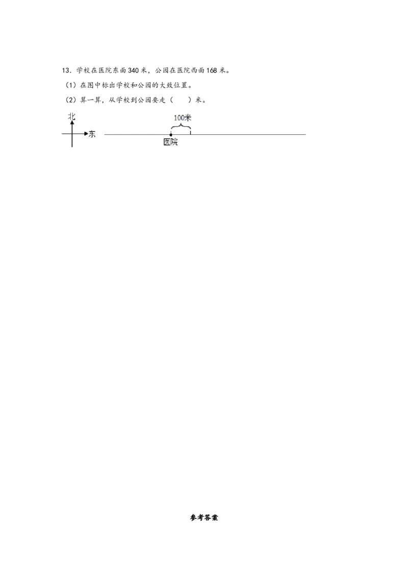 1.1东、南、西、北-三年级数学下册课时练分层作业（人教版）_26春人教版数学三下_00、更新资料3月18日_同步练习(2)_课时练习_分层知识课时练