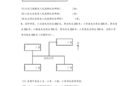 1.1东、南、西、北-三年级数学下册课时练分层作业（人教版）_26春人教版数学三下_00、更新资料3月18日_同步练习(2)_课时练习_分层知识课时练