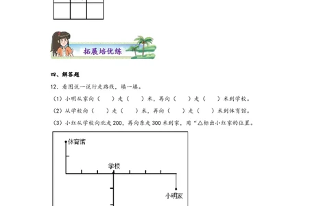 1.1东、南、西、北-三年级数学下册课时练分层作业（人教版）_26春人教版数学三下_00、更新资料3月18日_同步练习(2)_课时练习_分层知识课时练