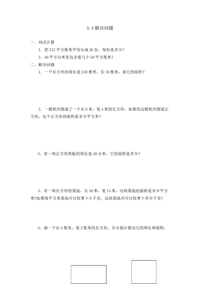 5.4解决问题_26春人教版数学三下_00、更新资料3月18日_同步练习(2)_课时练习_课时练_5.4解决问题