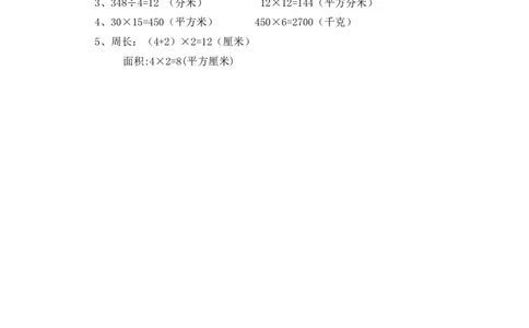 5.4解决问题_26春人教版数学三下_00、更新资料3月18日_同步练习(2)_课时练习_课时练_5.4解决问题