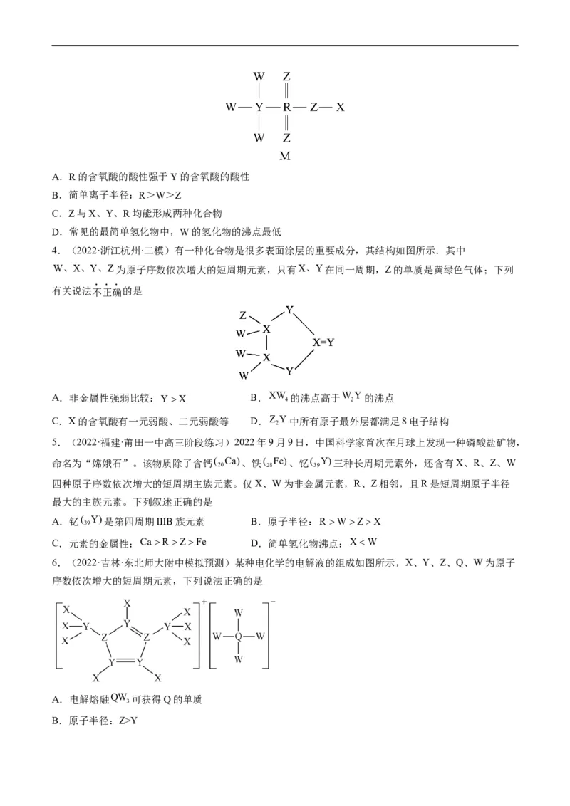 重难点10&ldquo;位、构、性&rdquo;综合推断（原卷版）_05高考化学_新高考复习资料_2023年新高考资料_专项复习_2023年高考化学热点&middot;重点&middot;难点专练（新高考专用）