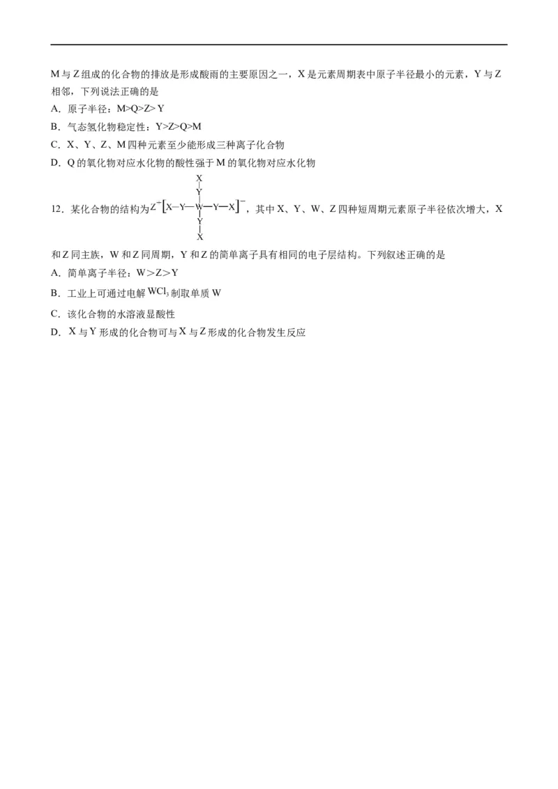重难点10&ldquo;位、构、性&rdquo;综合推断（原卷版）_05高考化学_新高考复习资料_2023年新高考资料_专项复习_2023年高考化学热点&middot;重点&middot;难点专练（新高考专用）