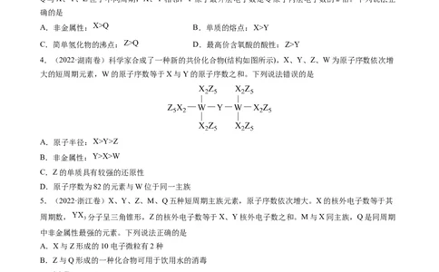 重难点10&ldquo;位、构、性&rdquo;综合推断（原卷版）_05高考化学_新高考复习资料_2023年新高考资料_专项复习_2023年高考化学热点&middot;重点&middot;难点专练（新高考专用）