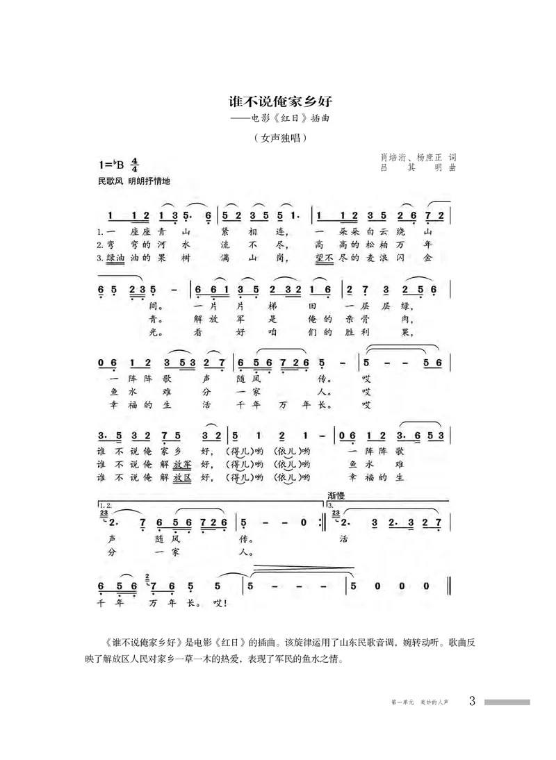 普通高中教科书&middot;音乐必修2歌唱(1)_高中全套电子教材及答案。_01高中电子教材全套_音乐_粤教花城版_高中年级_必修2歌唱