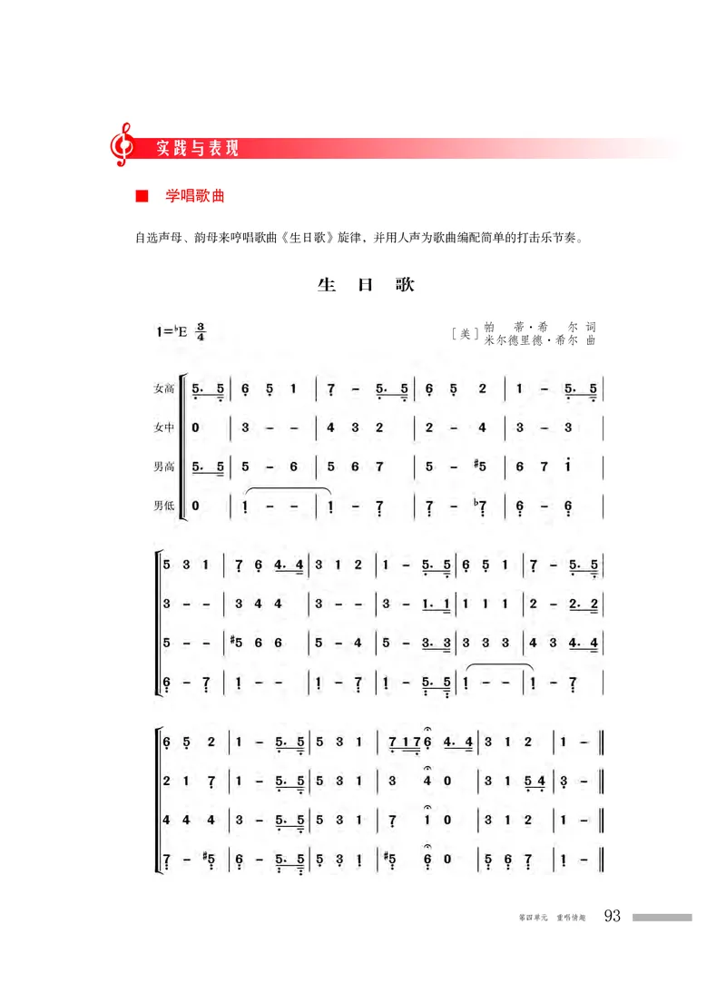 普通高中教科书&middot;音乐必修2歌唱(1)_高中全套电子教材及答案。_01高中电子教材全套_音乐_粤教花城版_高中年级_必修2歌唱