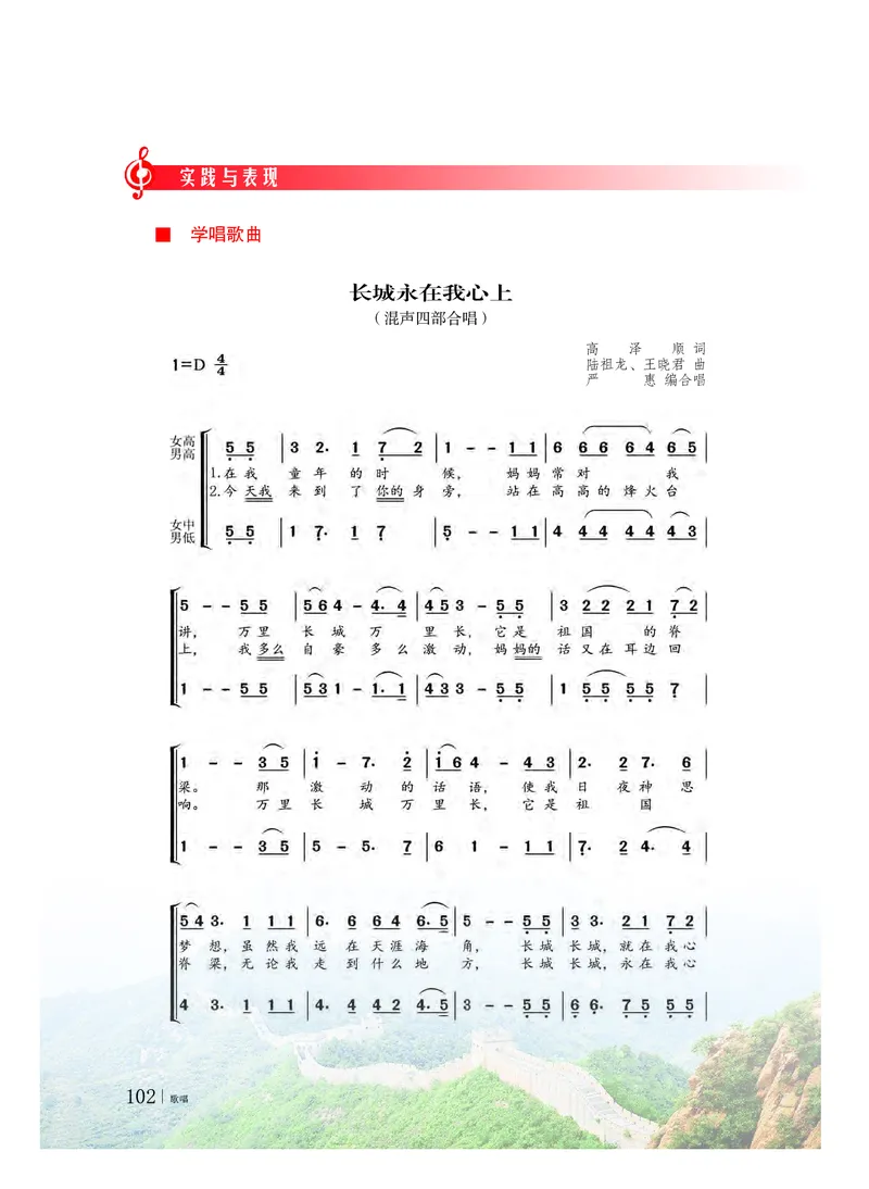 普通高中教科书&middot;音乐必修2歌唱(1)_高中全套电子教材及答案。_01高中电子教材全套_音乐_粤教花城版_高中年级_必修2歌唱