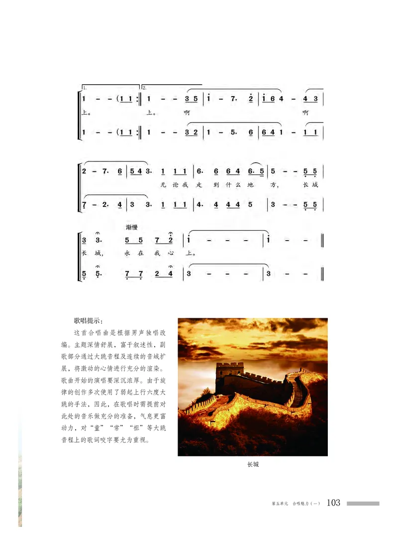 普通高中教科书&middot;音乐必修2歌唱(1)_高中全套电子教材及答案。_01高中电子教材全套_音乐_粤教花城版_高中年级_必修2歌唱