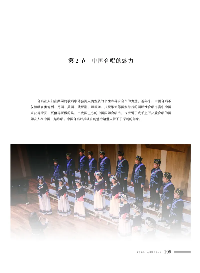 普通高中教科书&middot;音乐必修2歌唱(1)_高中全套电子教材及答案。_01高中电子教材全套_音乐_粤教花城版_高中年级_必修2歌唱