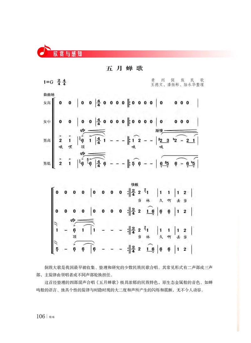 普通高中教科书&middot;音乐必修2歌唱(1)_高中全套电子教材及答案。_01高中电子教材全套_音乐_粤教花城版_高中年级_必修2歌唱