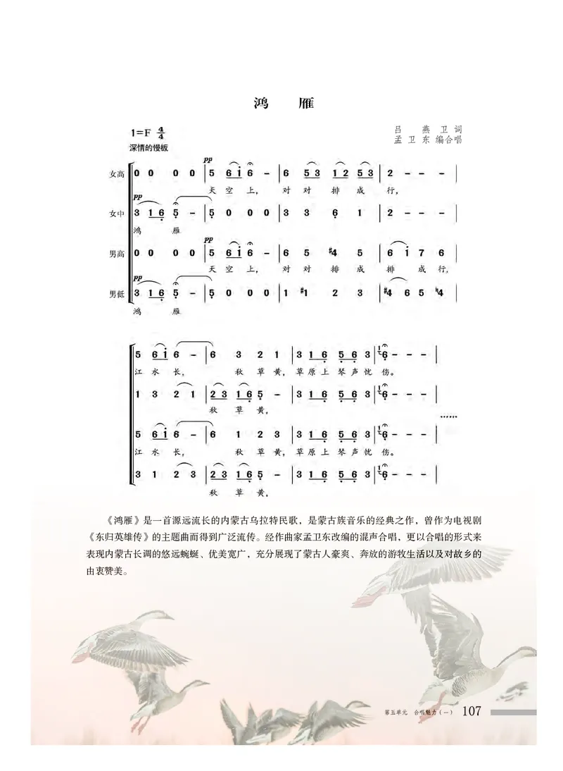 普通高中教科书&middot;音乐必修2歌唱(1)_高中全套电子教材及答案。_01高中电子教材全套_音乐_粤教花城版_高中年级_必修2歌唱