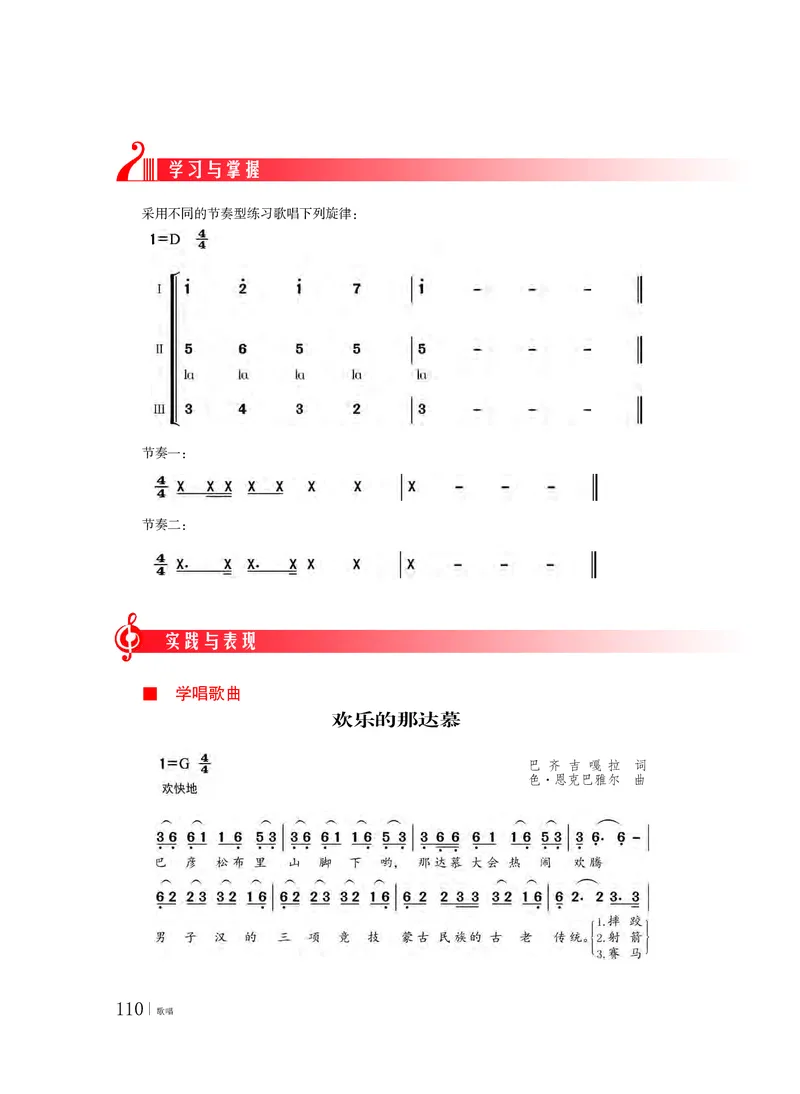 普通高中教科书&middot;音乐必修2歌唱(1)_高中全套电子教材及答案。_01高中电子教材全套_音乐_粤教花城版_高中年级_必修2歌唱