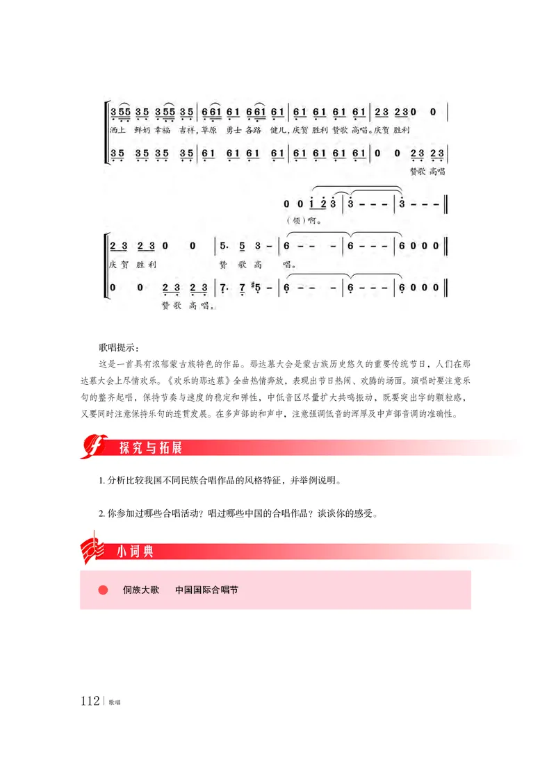 普通高中教科书&middot;音乐必修2歌唱(1)_高中全套电子教材及答案。_01高中电子教材全套_音乐_粤教花城版_高中年级_必修2歌唱