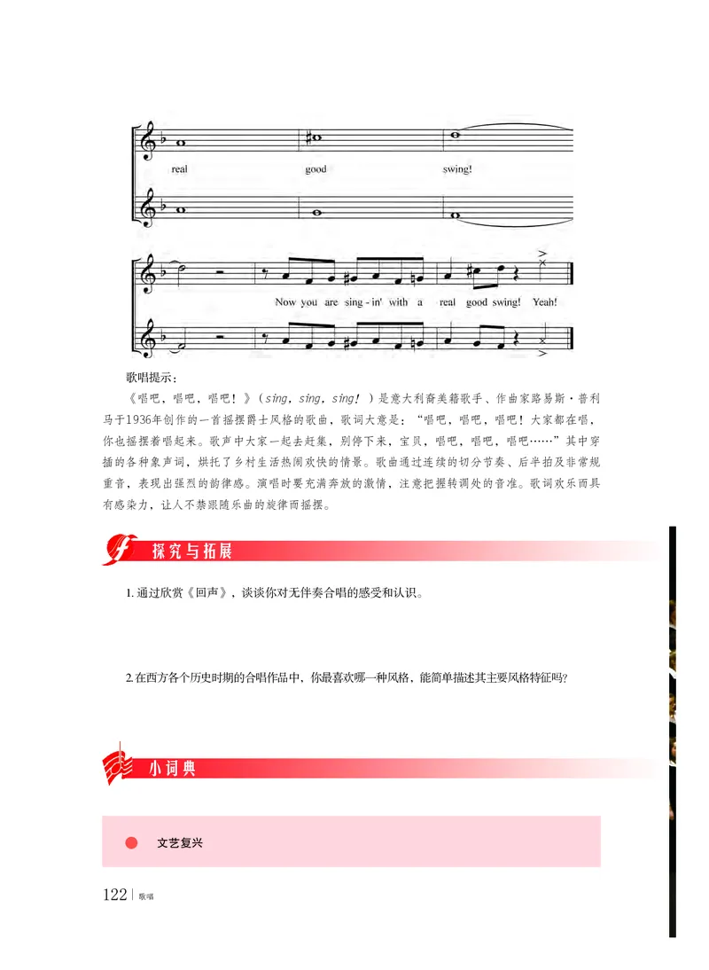 普通高中教科书&middot;音乐必修2歌唱(1)_高中全套电子教材及答案。_01高中电子教材全套_音乐_粤教花城版_高中年级_必修2歌唱