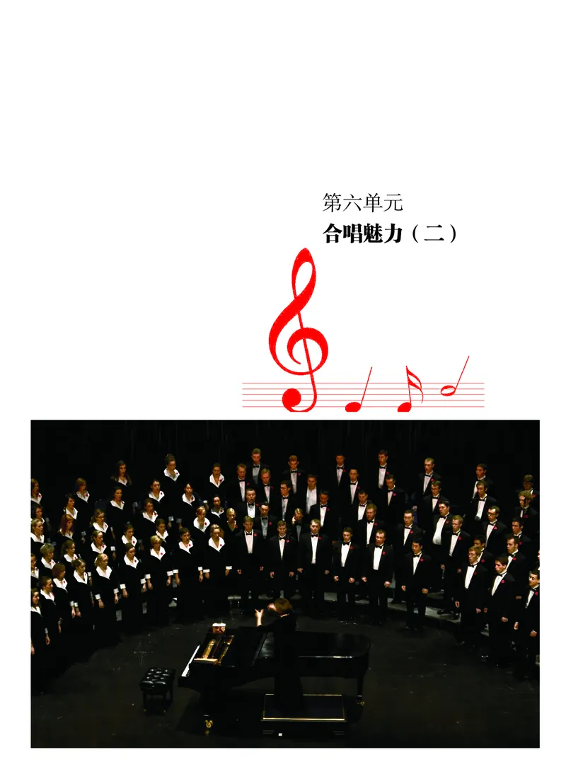 普通高中教科书&middot;音乐必修2歌唱(1)_高中全套电子教材及答案。_01高中电子教材全套_音乐_粤教花城版_高中年级_必修2歌唱