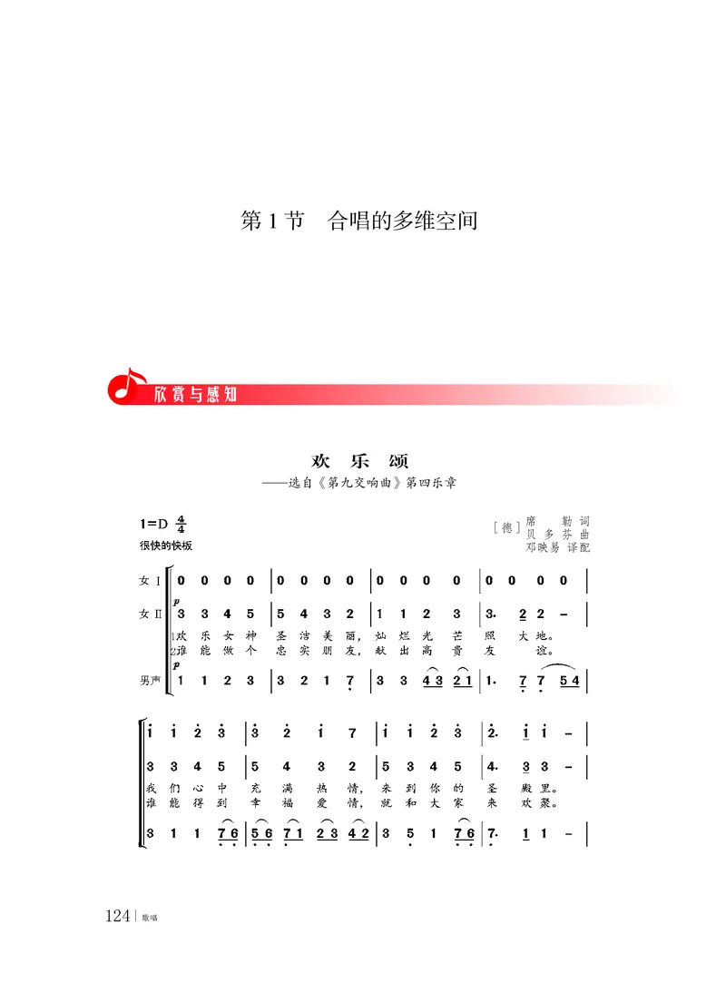 普通高中教科书&middot;音乐必修2歌唱(1)_高中全套电子教材及答案。_01高中电子教材全套_音乐_粤教花城版_高中年级_必修2歌唱
