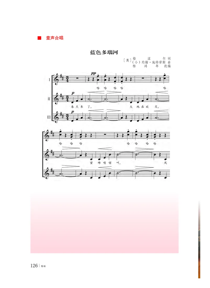 普通高中教科书&middot;音乐必修2歌唱(1)_高中全套电子教材及答案。_01高中电子教材全套_音乐_粤教花城版_高中年级_必修2歌唱