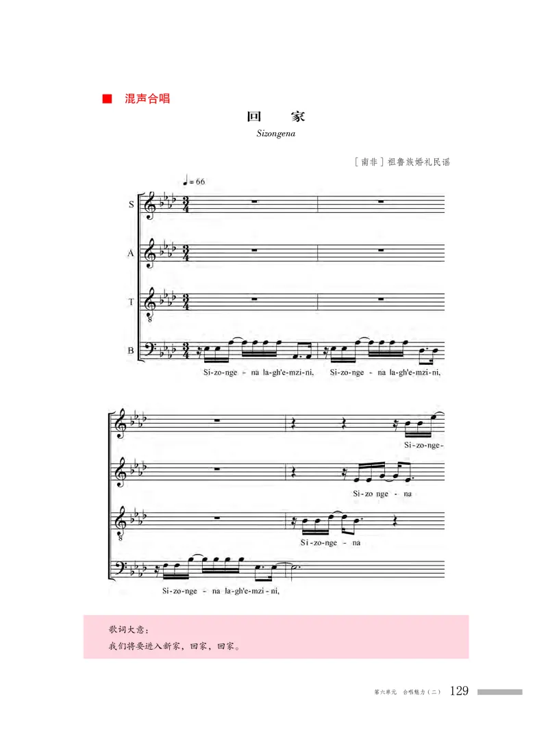 普通高中教科书&middot;音乐必修2歌唱(1)_高中全套电子教材及答案。_01高中电子教材全套_音乐_粤教花城版_高中年级_必修2歌唱