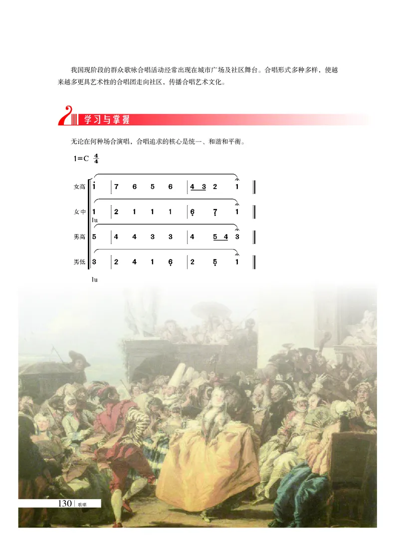 普通高中教科书&middot;音乐必修2歌唱(1)_高中全套电子教材及答案。_01高中电子教材全套_音乐_粤教花城版_高中年级_必修2歌唱