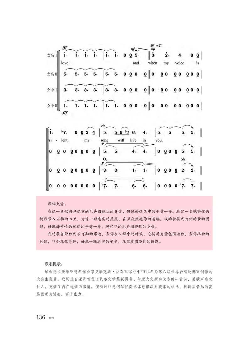 普通高中教科书&middot;音乐必修2歌唱(1)_高中全套电子教材及答案。_01高中电子教材全套_音乐_粤教花城版_高中年级_必修2歌唱