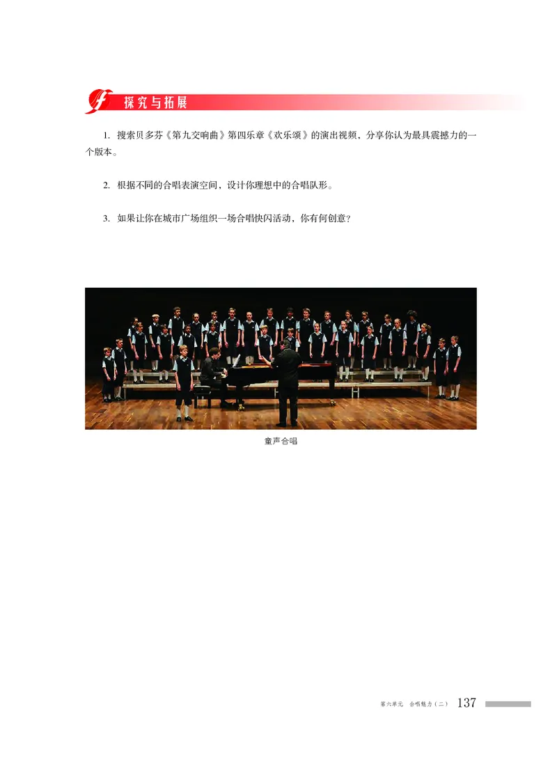 普通高中教科书&middot;音乐必修2歌唱(1)_高中全套电子教材及答案。_01高中电子教材全套_音乐_粤教花城版_高中年级_必修2歌唱