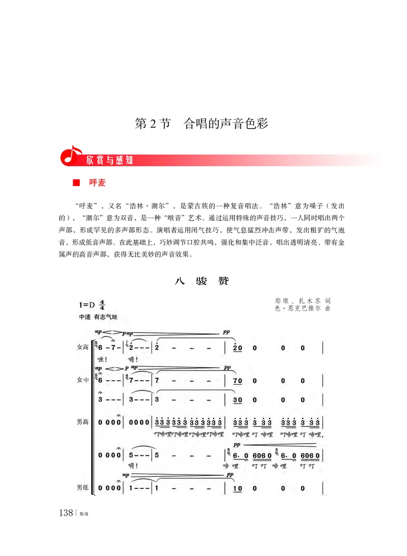 普通高中教科书&middot;音乐必修2歌唱(1)_高中全套电子教材及答案。_01高中电子教材全套_音乐_粤教花城版_高中年级_必修2歌唱