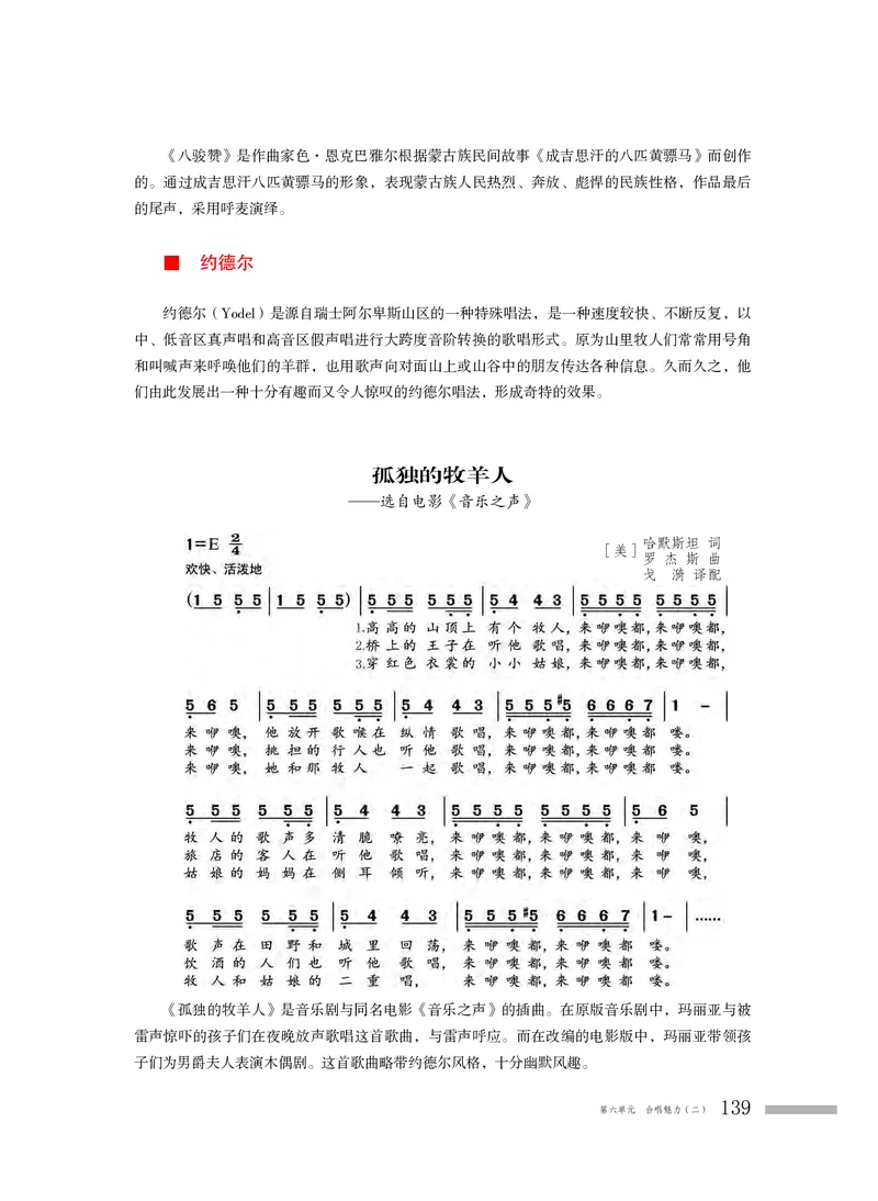 普通高中教科书&middot;音乐必修2歌唱(1)_高中全套电子教材及答案。_01高中电子教材全套_音乐_粤教花城版_高中年级_必修2歌唱
