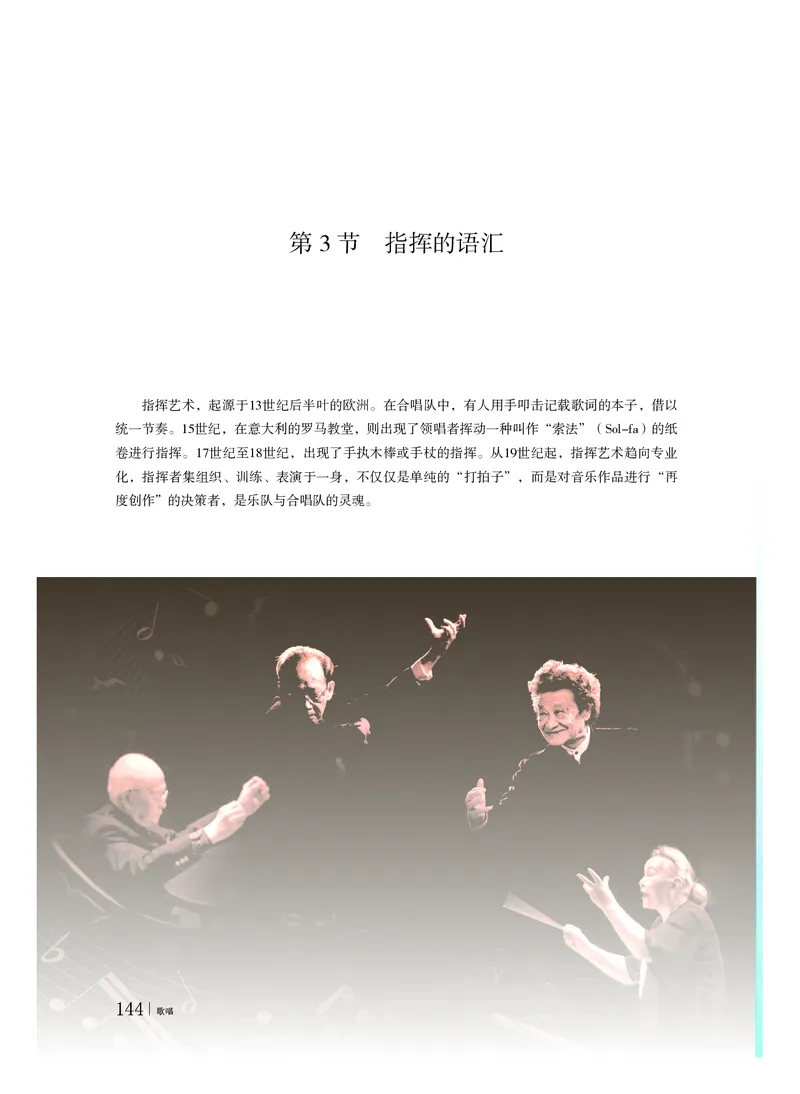 普通高中教科书&middot;音乐必修2歌唱(1)_高中全套电子教材及答案。_01高中电子教材全套_音乐_粤教花城版_高中年级_必修2歌唱