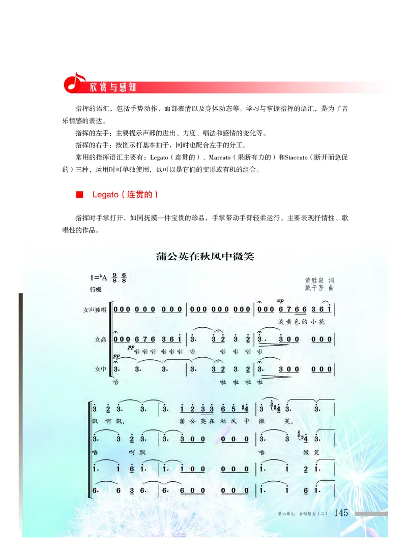 普通高中教科书&middot;音乐必修2歌唱(1)_高中全套电子教材及答案。_01高中电子教材全套_音乐_粤教花城版_高中年级_必修2歌唱