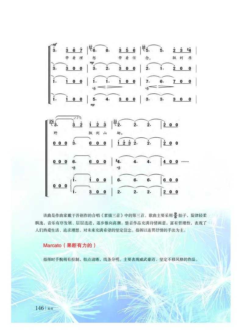 普通高中教科书&middot;音乐必修2歌唱(1)_高中全套电子教材及答案。_01高中电子教材全套_音乐_粤教花城版_高中年级_必修2歌唱