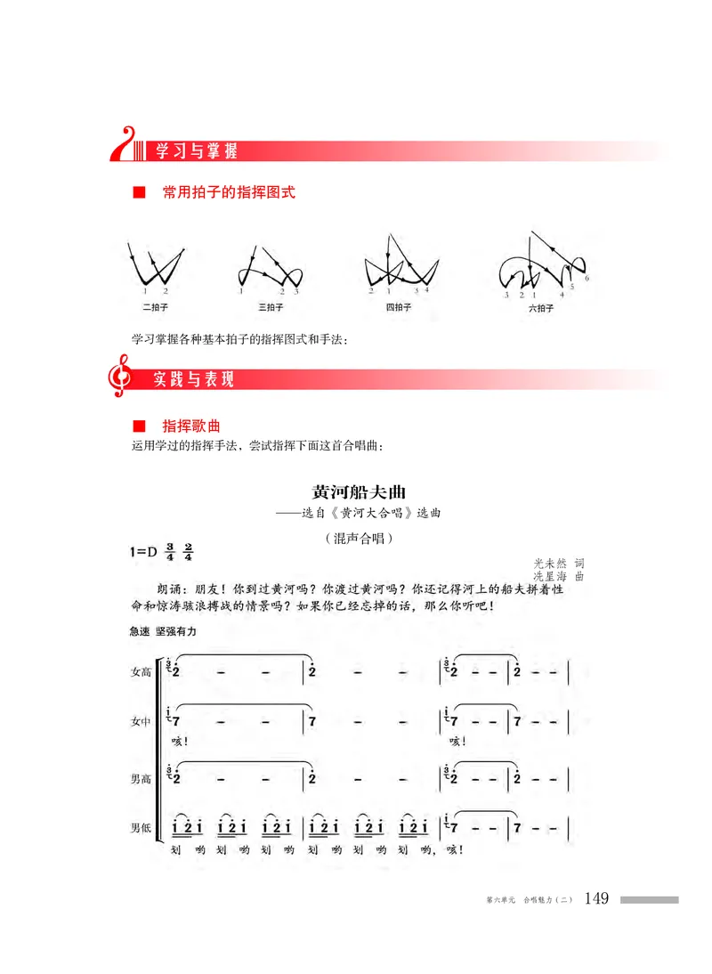 普通高中教科书&middot;音乐必修2歌唱(1)_高中全套电子教材及答案。_01高中电子教材全套_音乐_粤教花城版_高中年级_必修2歌唱