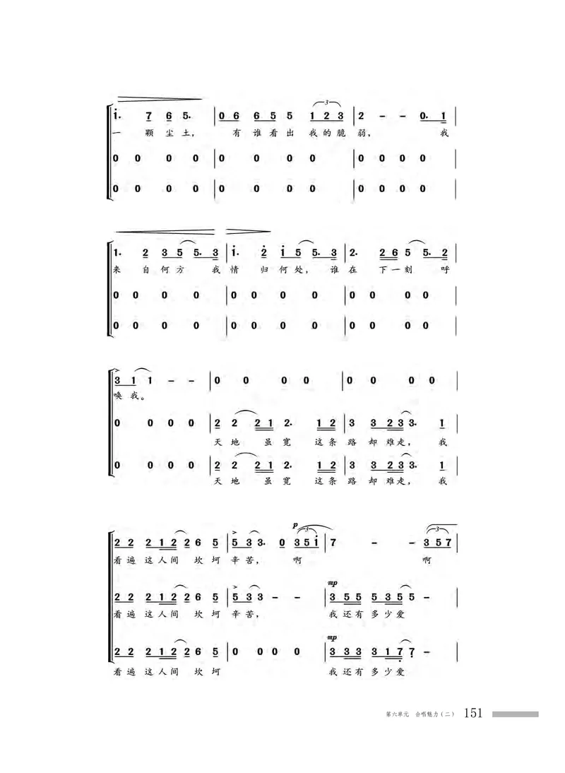 普通高中教科书&middot;音乐必修2歌唱(1)_高中全套电子教材及答案。_01高中电子教材全套_音乐_粤教花城版_高中年级_必修2歌唱