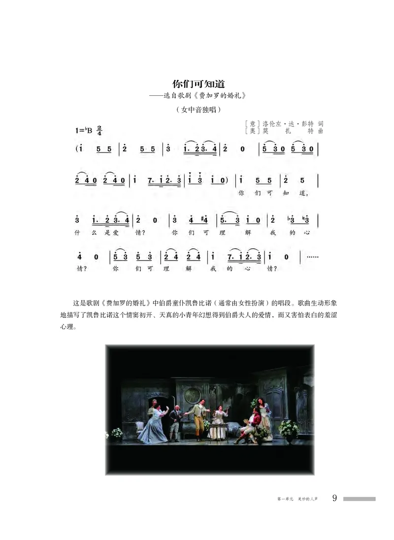 普通高中教科书&middot;音乐必修2歌唱(1)_高中全套电子教材及答案。_01高中电子教材全套_音乐_粤教花城版_高中年级_必修2歌唱