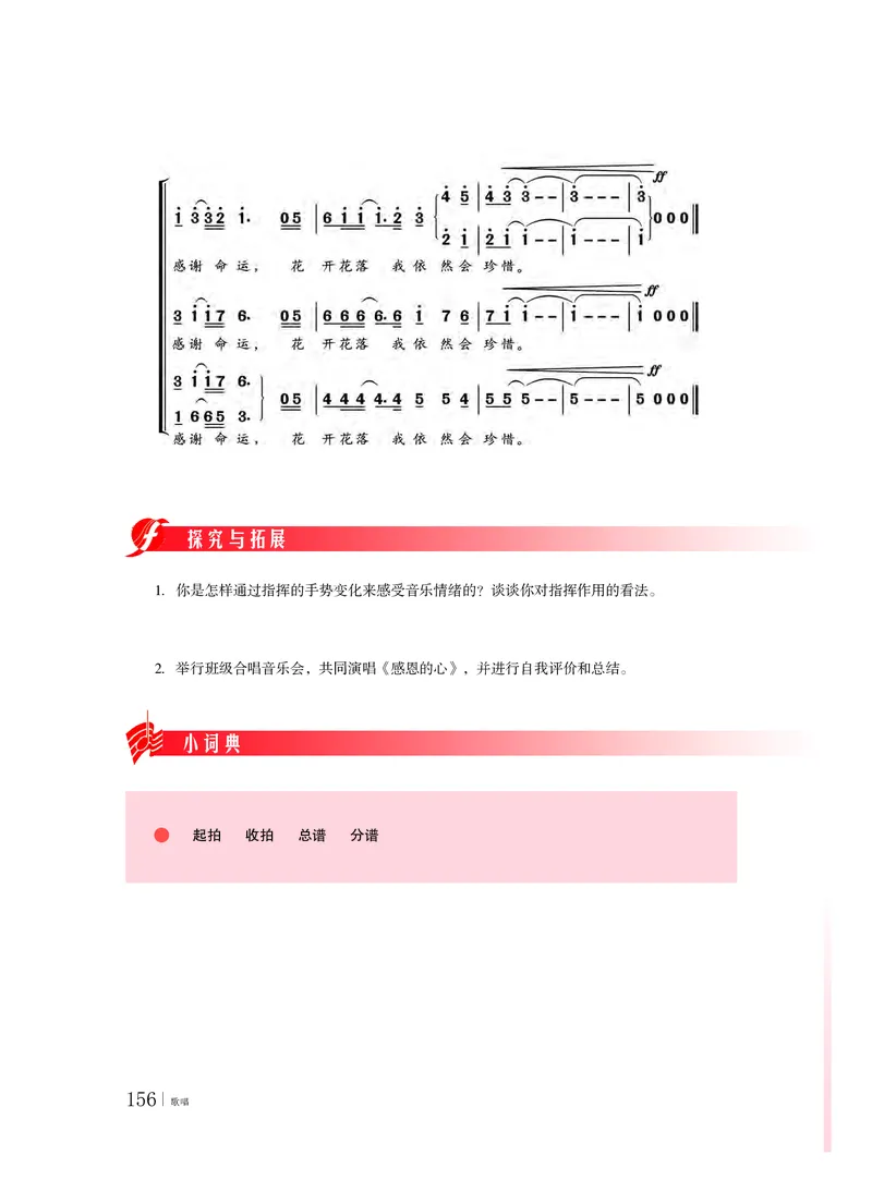 普通高中教科书&middot;音乐必修2歌唱(1)_高中全套电子教材及答案。_01高中电子教材全套_音乐_粤教花城版_高中年级_必修2歌唱