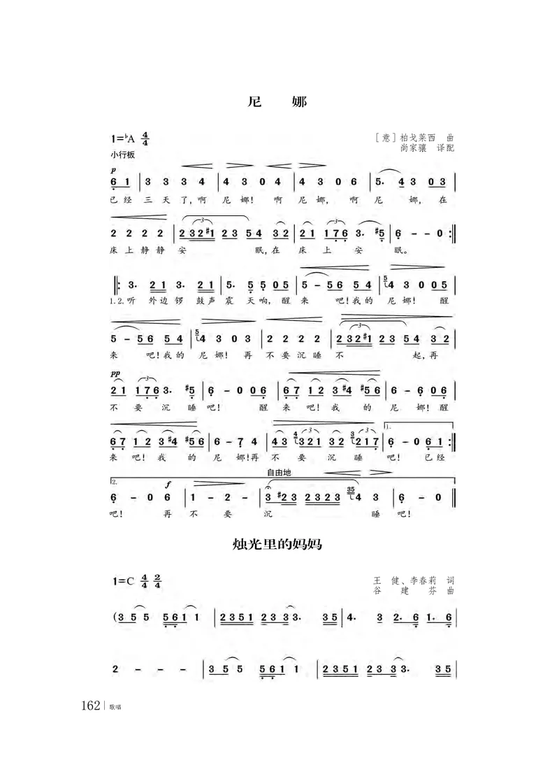 普通高中教科书&middot;音乐必修2歌唱(1)_高中全套电子教材及答案。_01高中电子教材全套_音乐_粤教花城版_高中年级_必修2歌唱