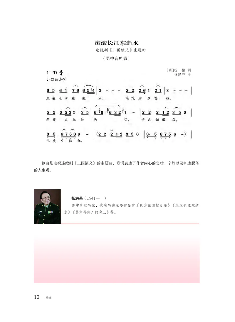 普通高中教科书&middot;音乐必修2歌唱(1)_高中全套电子教材及答案。_01高中电子教材全套_音乐_粤教花城版_高中年级_必修2歌唱