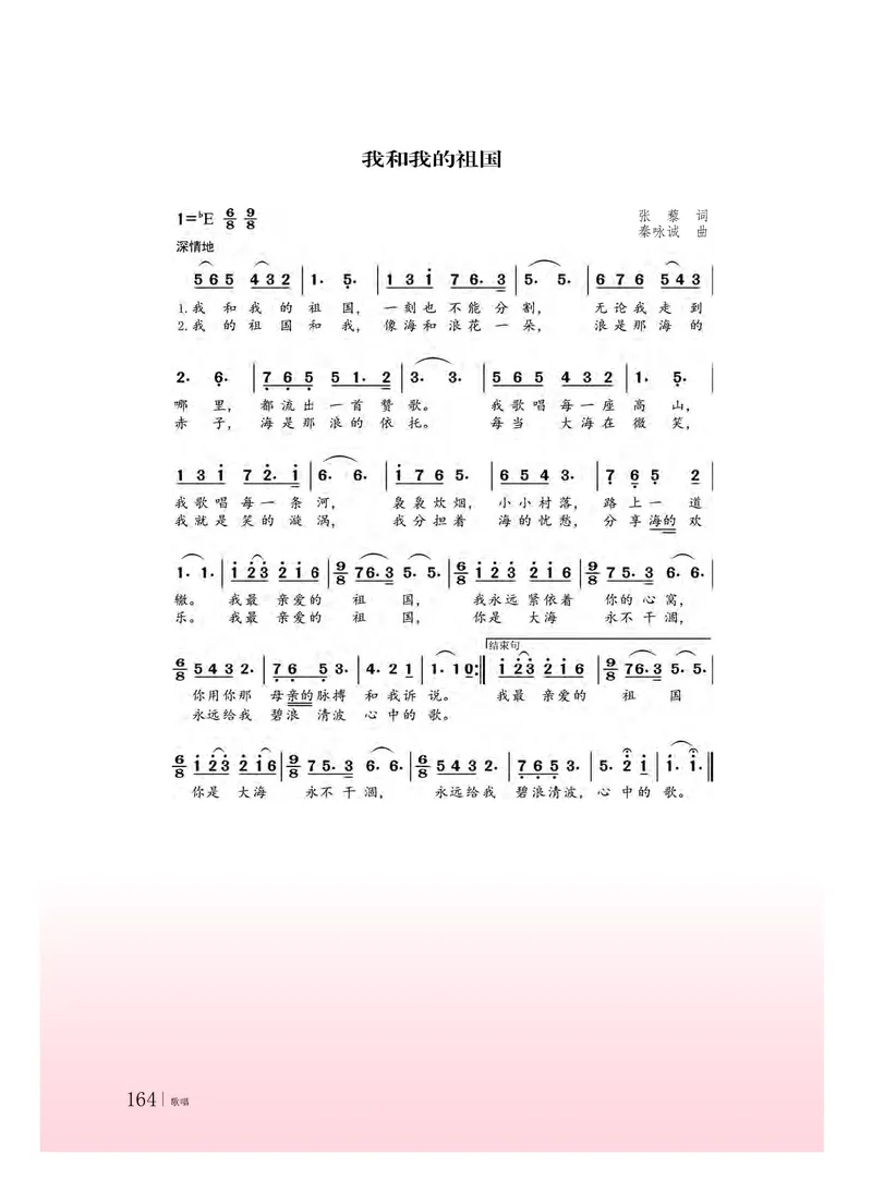 普通高中教科书&middot;音乐必修2歌唱(1)_高中全套电子教材及答案。_01高中电子教材全套_音乐_粤教花城版_高中年级_必修2歌唱