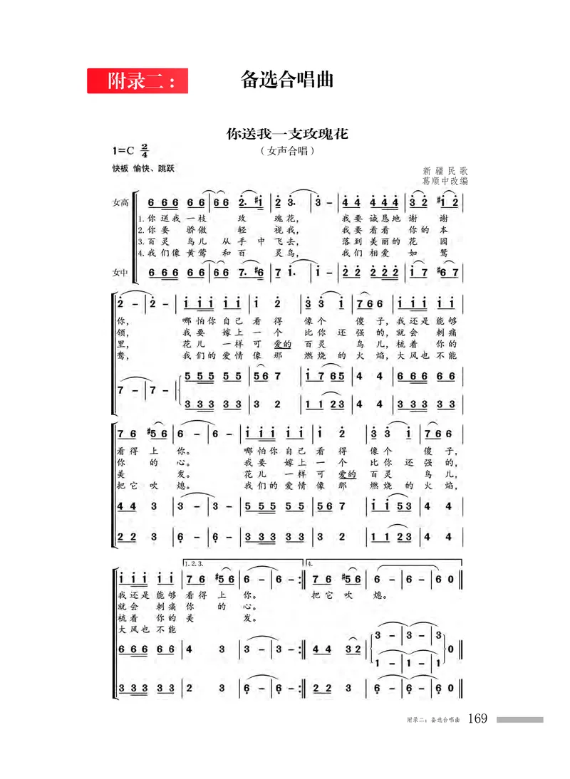 普通高中教科书&middot;音乐必修2歌唱(1)_高中全套电子教材及答案。_01高中电子教材全套_音乐_粤教花城版_高中年级_必修2歌唱