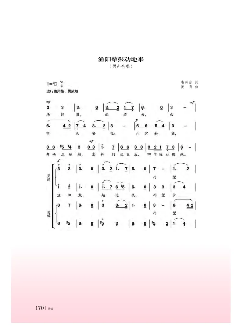 普通高中教科书&middot;音乐必修2歌唱(1)_高中全套电子教材及答案。_01高中电子教材全套_音乐_粤教花城版_高中年级_必修2歌唱