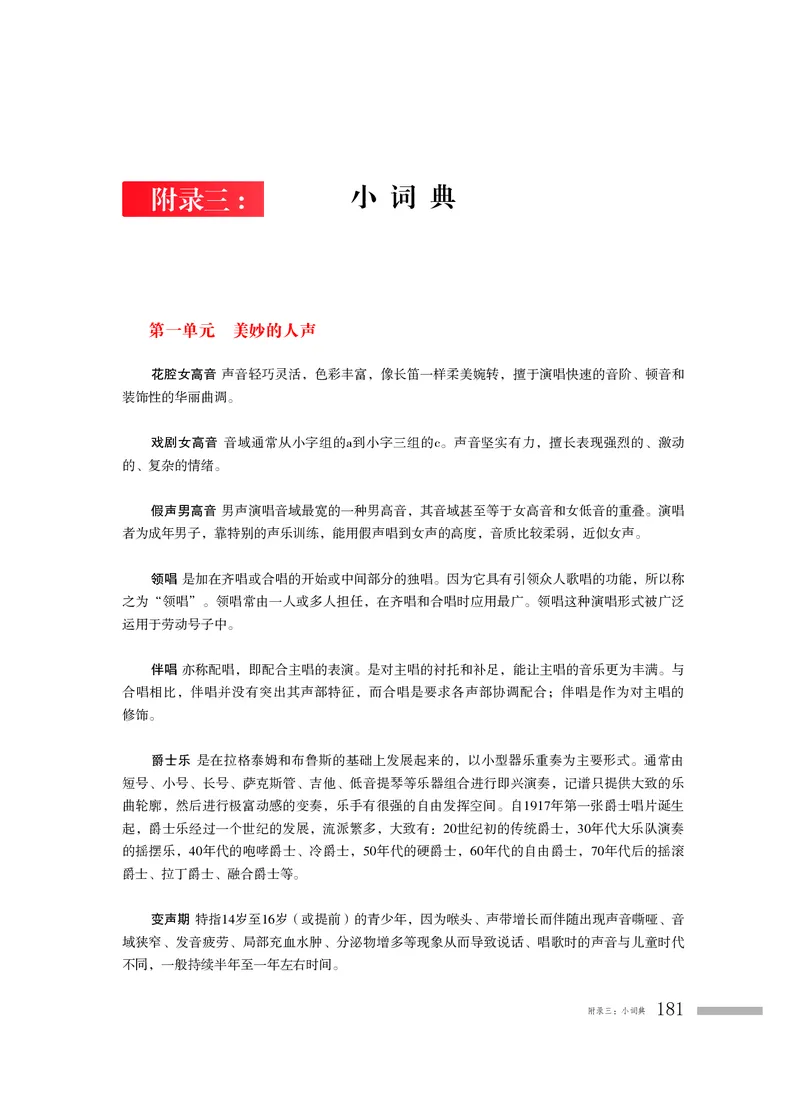 普通高中教科书&middot;音乐必修2歌唱(1)_高中全套电子教材及答案。_01高中电子教材全套_音乐_粤教花城版_高中年级_必修2歌唱