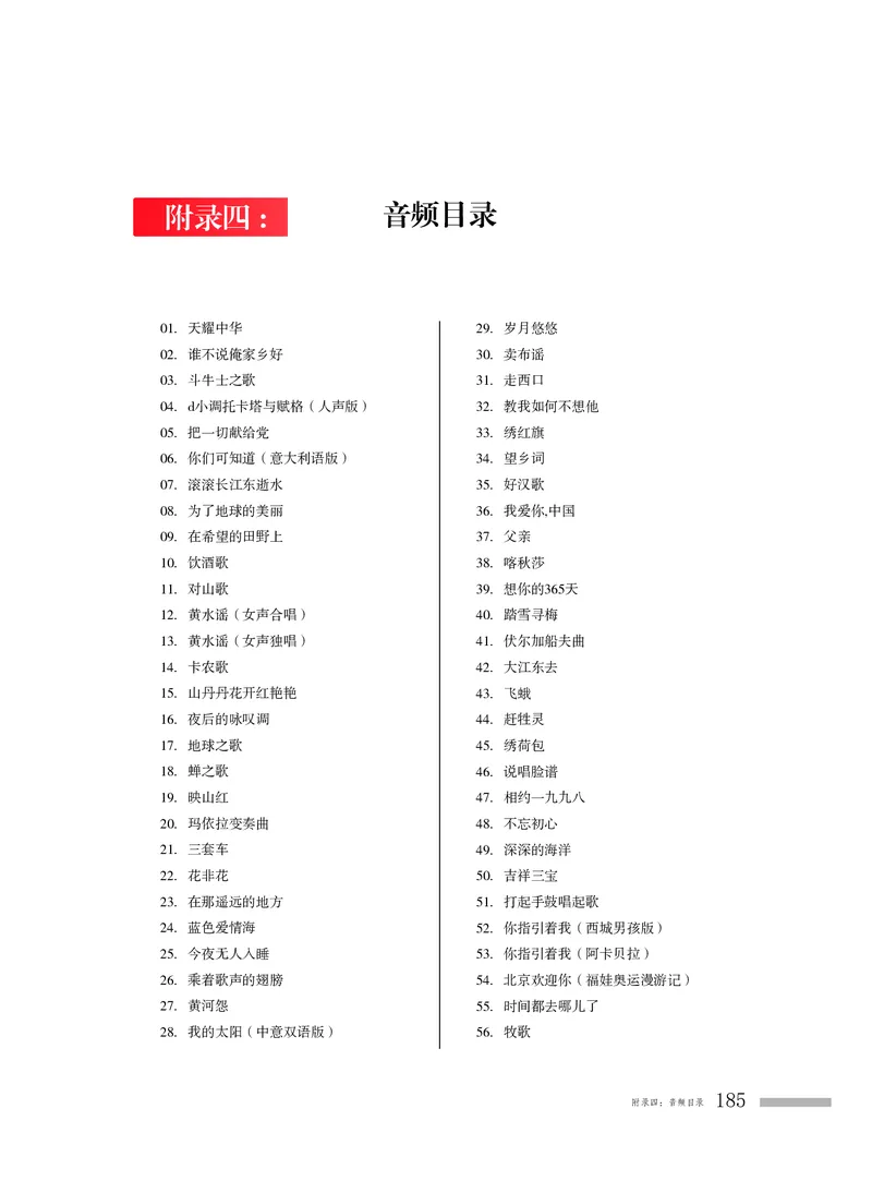 普通高中教科书&middot;音乐必修2歌唱(1)_高中全套电子教材及答案。_01高中电子教材全套_音乐_粤教花城版_高中年级_必修2歌唱