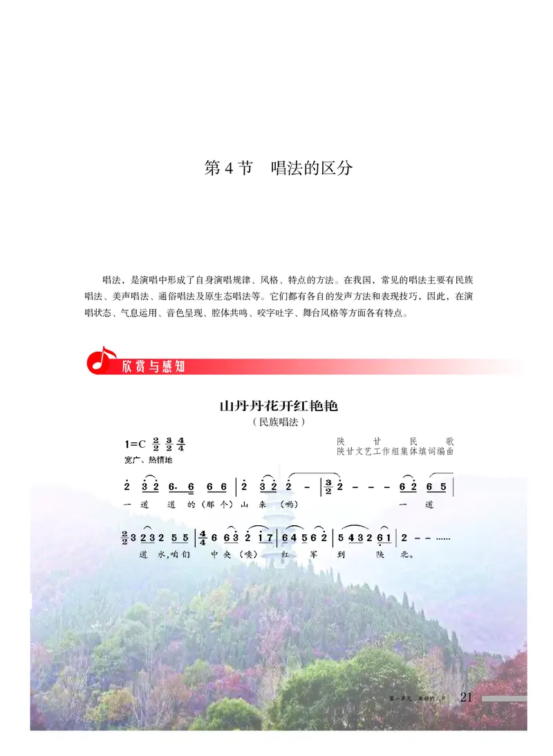 普通高中教科书&middot;音乐必修2歌唱(1)_高中全套电子教材及答案。_01高中电子教材全套_音乐_粤教花城版_高中年级_必修2歌唱