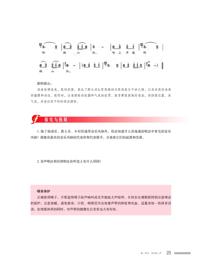 普通高中教科书&middot;音乐必修2歌唱(1)_高中全套电子教材及答案。_01高中电子教材全套_音乐_粤教花城版_高中年级_必修2歌唱