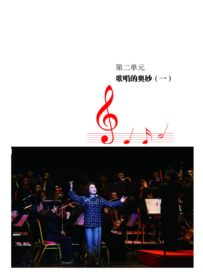 普通高中教科书&middot;音乐必修2歌唱(1)_高中全套电子教材及答案。_01高中电子教材全套_音乐_粤教花城版_高中年级_必修2歌唱