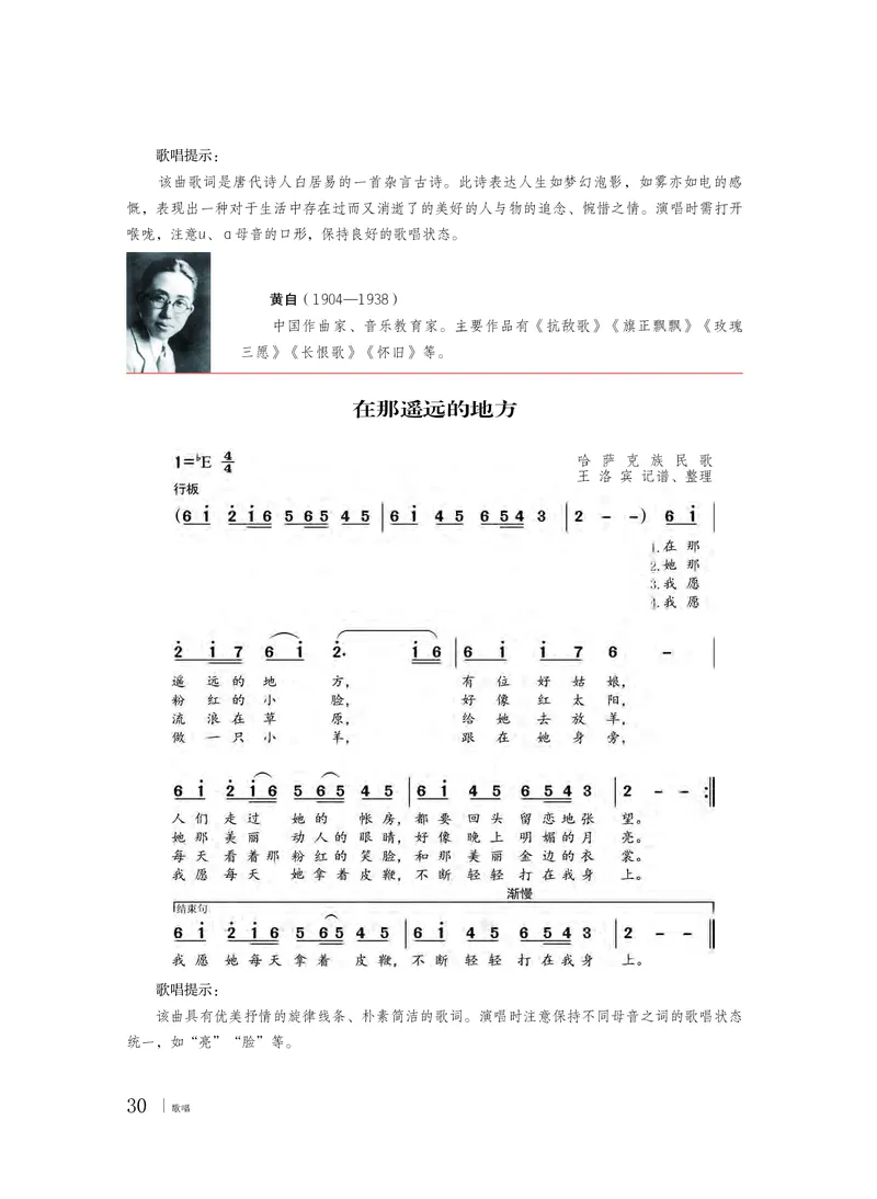 普通高中教科书&middot;音乐必修2歌唱(1)_高中全套电子教材及答案。_01高中电子教材全套_音乐_粤教花城版_高中年级_必修2歌唱